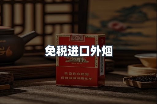 越南香烟系列